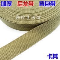 加厚美国纹包带织带背包带捆绑带箱包辅料打包带绳子书包背带 卡其色 2cm宽/2米长