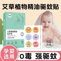 驱蚊贴婴儿宝宝防蚊贴儿童成人户外驱蚊神器学生卡通手环 驱蚊贴1盒装60贴[体验装]