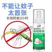 植物精油防蚊喷雾100ml 驱蚊液驱蚊花露水便携防蚊虫叮咬神器户外 驱蚊止痒一瓶装(100ml)