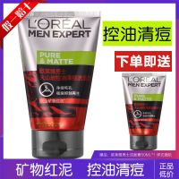 欧莱雅男士火山岩双效洗面奶火山泥洁面膏清爽控油抗痘护肤品学生 火山岩控油清痘100ml+赠50ml