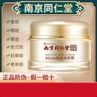 南京同仁堂REAM美白祛斑霜草本精华淡斑祛斑祛黄褐斑雀斑提亮肤色 美白祛斑霜一瓶50g
