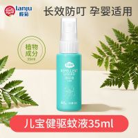 榄菊儿宝健驱蚊液无香防蚊喷雾婴儿孕妇户外随身防蚊液防叮驱蚊水 [户外便携]驱蚊液35ml*1瓶