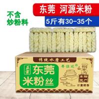 正宗广东东莞米粉 5斤/8.3斤广州炒米粉蒸米粉米线 炒粉整箱批发 5斤东莞米粉丝 无调料[粤佳欢]