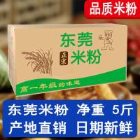 正宗广东东莞米粉 5斤/8.3斤广州炒米粉蒸米粉米线 炒粉整箱批发 5斤东莞米粉 无调料[旺佳欢]