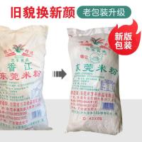 广东万丰香江5/9斤深圳东莞米粉炒米粉汤粉米线沙县小吃蒸米粉 5斤万丰米粉