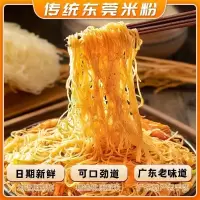 正宗广东东莞米粉炒粉炒米粉干粉丝米线专用粉桂林江西米粉河粉 东莞米粉[无赠品] 3斤