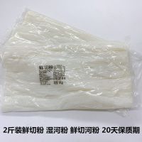 正宗广东鲜切河粉5斤干炒牛河粉湿河粉2斤免煮免泡广龙香鲜切粉 鲜切河粉2斤