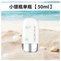 防晒霜喷雾女学生军训防紫外线防水防汗持久美白补水隔离防紫外线 清爽水润50ml[小银瓶]