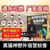 [黑猫神]户外钓鱼强力室户外野外强力驱蚊文蝇香灭蚊香40盘*3桶 10盘野外蚊香