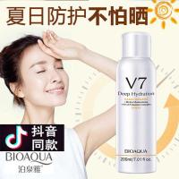 (美白+防晒)V7防晒霜喷雾素颜学生防水防汗遮瑕提亮美白隔离霜 1瓶(200ML大容量哦)