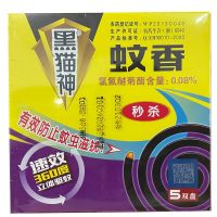 黑猫神蚊香速效型有效驱灭苍蝇香蚊蝇香非儿童孕妇家用熏蚊香盘香 5盒装(送蚊香盘)