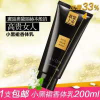 雅芳小黑裙身体乳香体乳持久淡香滋润全身保湿润肤身体乳200g 大支装 雅芳小黑裙200g