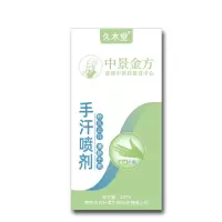 [止手汗神器]防止手出汗去脚汗痔紧张导致手掌心多汗症止汗露 单盒装