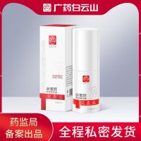 白云山去狐臭止汗露香体露腋下除臭狐喷雾学生女男士去味异味持久 全程私密发货包裹 1瓶装[持久去味 止汗更舒爽]