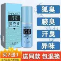 茂源狐克液香体露腋下除臭净味去男女士根止汗喷雾剂持久学生 茂源狐克液正品香体露腋下除臭净味去男女士根止汗喷雾剂持久学生