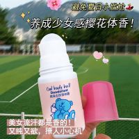 止汗露走珠香体露男女滚珠香水持久留香淡香腋下去狐臭抑汗学生党 小粉瓶50G(淡香花香-甜心少女)