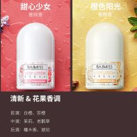 佰魅伊人止汗露女走珠香体露腋下止汗去狐臭清新淡香持久香水学生 止汗走珠香体露/女生贴心小香物 甜心少女[清甜水果香]