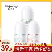 欧丽源止汗露女腋下持久干爽香体走珠露止汗珠香水滚珠 海洋之境30ml