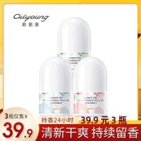 欧丽源止汗露走珠液香体男女学生去狐臭持久腋下滚珠香水干爽 I51-海洋之境30ml