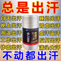 出汗多止汗体虚出汗自汗盗汗手脚汗多反复出汗一动就出汗胎盘片 [止汗一盒购]