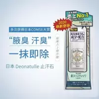 日本止汗石消臭石腋下消臭石去汗味异味狐臭爽身专用男女持久香体 新版(1支装)