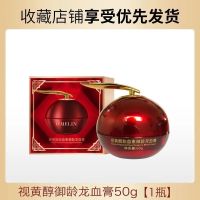 欧美莲龙血膏贵妇膏素颜霜面霜淡斑遮瑕提亮肤色补水保湿祛黄乳液 [老旧日期]龙血膏1 瓶//