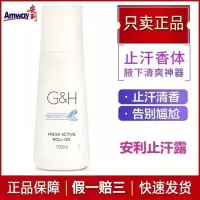 安利止汗露走珠净味狐臭持久体香遗传腋男女孕通用除汗丑