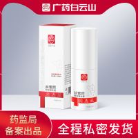 白云山去狐臭净腋下止汗露腋下除臭喷雾抑汗体香狐臭净味水 白云山1瓶去狐臭液香体露[保密发货]