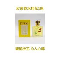 秋霞桂花王香水持久留香淡香清新茉莉玫瑰男女士学生老牌国货 桂花香水 国货经典