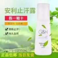 安利走珠止汗露去狐臭腋臭汗臭持久雅蜜清爽香体走珠露100ml 正品安利走珠止汗露去狐臭腋臭汗臭持久雅蜜清爽香体走珠露10