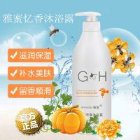 雅蜜忆香沐浴安利沐浴露的效果润肤持久留香男女爆款保湿补水美白 沐浴露一瓶