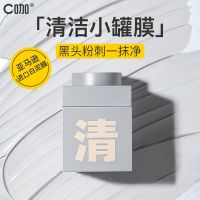 C咖清洁泥膜去黑头粉刺神器收缩毛孔面膜补水保湿美白提亮学生女 清洁1罐装