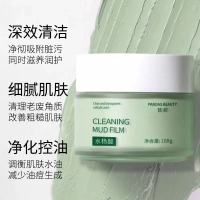 水杨酸清洁泥膜补水保湿美白收缩毛孔面膜控油男女学生党去角质膜 [体验]泥膜x1
