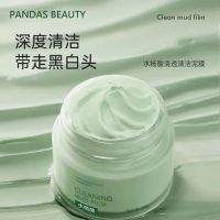 赵奕欢同款水杨酸面膜深层清洁毛孔去黑头粉刺学生泥膜男女面膜党 原装正品代购防伪可查 一瓶 体验装