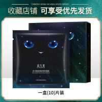 [夜猫子面膜]补水收缩毛孔抗老抗氧化提亮肤色熬夜面膜学生男女 [新品优惠]10片一盒装