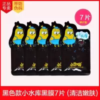 小迷糊多维小水库玻尿酸补水竹炭黑面膜清洁补水锁水保湿提亮肤色 黑色小迷糊小水库7片 (嫩肤清洁) 深层补水
