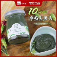 绿豆矿物泥浆面膜120g深层清洁控油祛痘去黑头粉刺收毛孔学生可用 绿豆矿物泥浆面膜120g