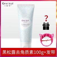 一叶子洗面奶去角质素保湿锁水控油清洁肌肤男女学生洁面组合 One leaf 去角质 皮 无发带