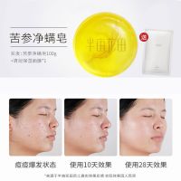 半亩花田苦参净螨皂洗脸硫磺皂非海盐香皂面部男女深层清洁手工皂 100g(赠起泡网+面膜*1)