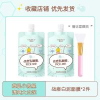 赵露思推荐√乳酸菌战痘泥膜补水清洁控油收缩毛孔去黑头面膜学生 [巩固去痘]战痘泥膜2袋