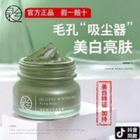 [企业店]泉兮 焕彩美白祛痘面膜 补水保湿去黑头 淡化痘印泥膜 [企业店]泉兮 焕彩美白祛痘面膜 补水保湿去黑头 淡化痘