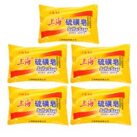 硫磺皂除螨虫洗脸皂香皂面部背部去痘痘家用洗澡沐浴肥皂洗头 5块装[不]