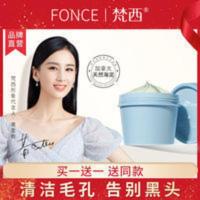 梵西氨基酸泥浆面膜深层清洁去黑头粉刺收缩毛孔控油 梵西氨基酸泥浆面膜深层清洁去黑头粉刺收缩毛孔控