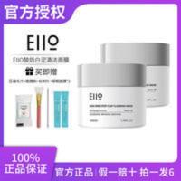 Eiio清洁面膜泥膜深层收缩毛孔去黑头粉刺男女油皮补水涂抹式白泥 Eiio清洁面膜泥膜