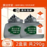 膜法世家黑豆泥浆面膜深层清洁去黑头收缩毛孔提亮涂抹泥膜2瓶装 黑豆泥浆面膜