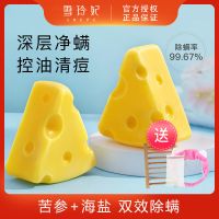 雪玲妃芝士除螨皂海盐去螨虫硫磺皂面部男女深层清洁祛痘手工香皂 手工皂1块