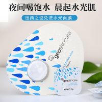 [抢20片]纽西之谜温泉水咋弾面膜补水保湿滋润肌肤提亮肤色 [装20片]温泉水咋弹面膜便携装