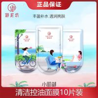 御泥坊绿豆泥浆面膜清洁痘痘黑头控油均衡调理补水保湿舒缓肌肤 清洁控油补水保湿:面膜10片