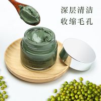 绿豆面膜补水清洁面膜去黑头学生敏感肌绿豆泥深层清洁泥膜 绿豆泥面膜120g