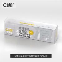 C咖亚马逊白泥清洁去黑头女补水冻膜涂抹式泥膜收缩毛孔小罐面膜 C咖小罐膜[深层清洁]清
